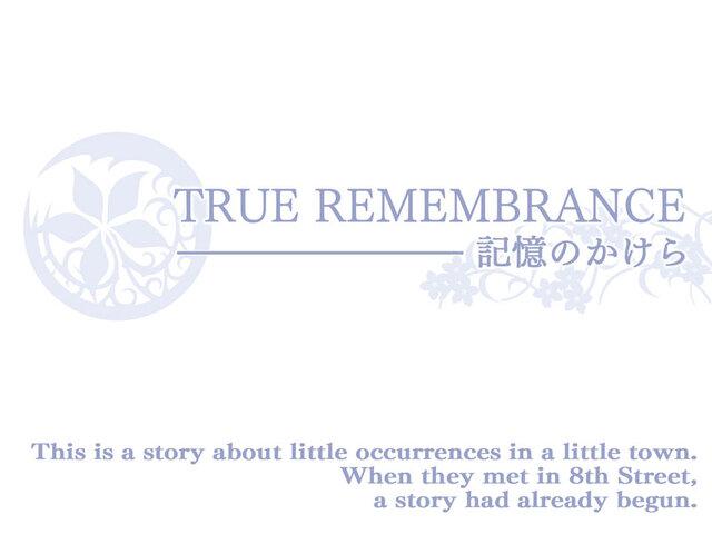 RUE REMEMBRANCE ～記憶のかけら～