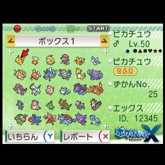 たくさん集めたポケモンの預け先や、旧作ポケモンの移動などを実現する『ポケモンバンク』、12月25日よりサービス開始