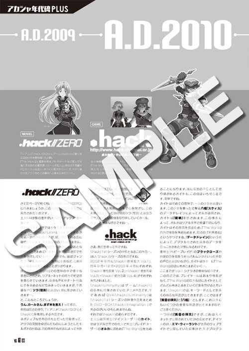 ついにシリーズ集大成である『.hack//Link』の完全設定資料集「.hack//Archives_04」発売が決定 ― 史上最多の352P構成に