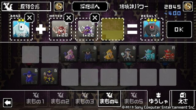 魔物と特定の勇者を合成すれば、さらに強力な魔物が作り出せる