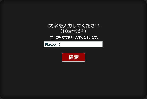 『逆転裁判4』の「判決ジェネレーター」で面白動画を作りましょ