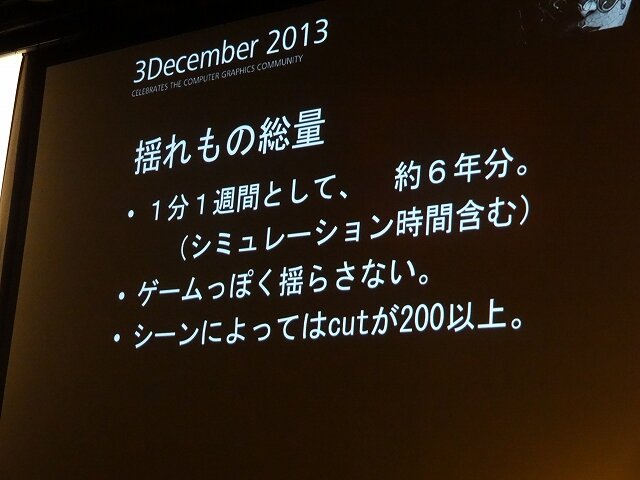 【Autodesk 3December 2013】セガチームリーダーが語る『龍が如く 維新！』の開発秘話 ― 6年の作業を半年に