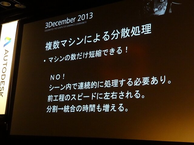 【Autodesk 3December 2013】セガチームリーダーが語る『龍が如く 維新！』の開発秘話 ― 6年の作業を半年に