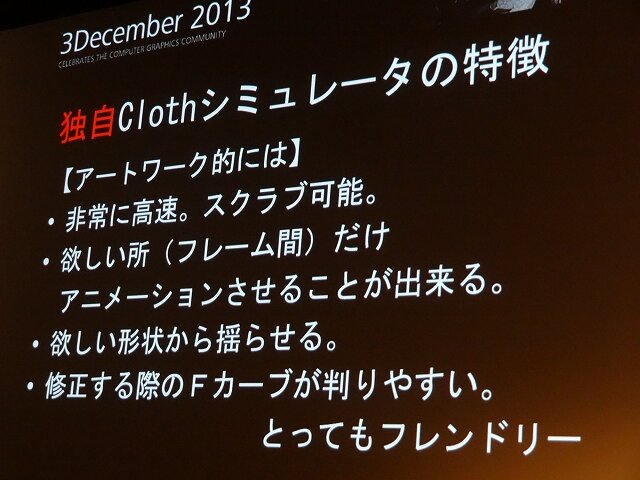 【Autodesk 3December 2013】セガチームリーダーが語る『龍が如く 維新！』の開発秘話 ― 6年の作業を半年に