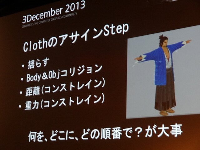 【Autodesk 3December 2013】セガチームリーダーが語る『龍が如く 維新！』の開発秘話 ― 6年の作業を半年に