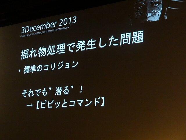 【Autodesk 3December 2013】セガチームリーダーが語る『龍が如く 維新！』の開発秘話 ― 6年の作業を半年に