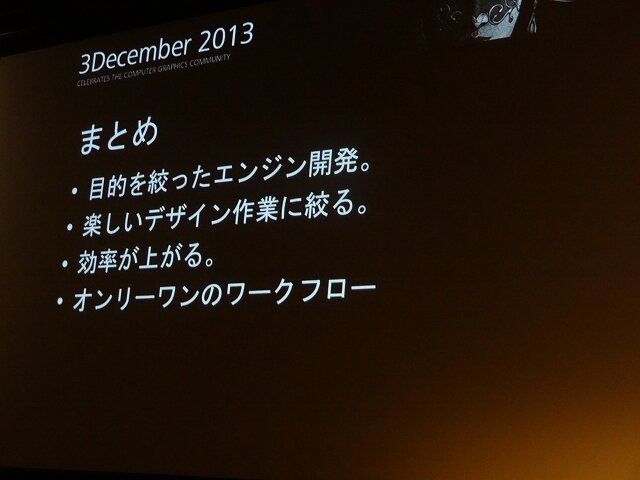 【Autodesk 3December 2013】セガチームリーダーが語る『龍が如く 維新！』の開発秘話 ― 6年の作業を半年に