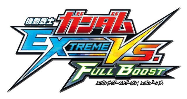 『機動戦士ガンダム EXTREME VS. FULL BOOST』ロゴ