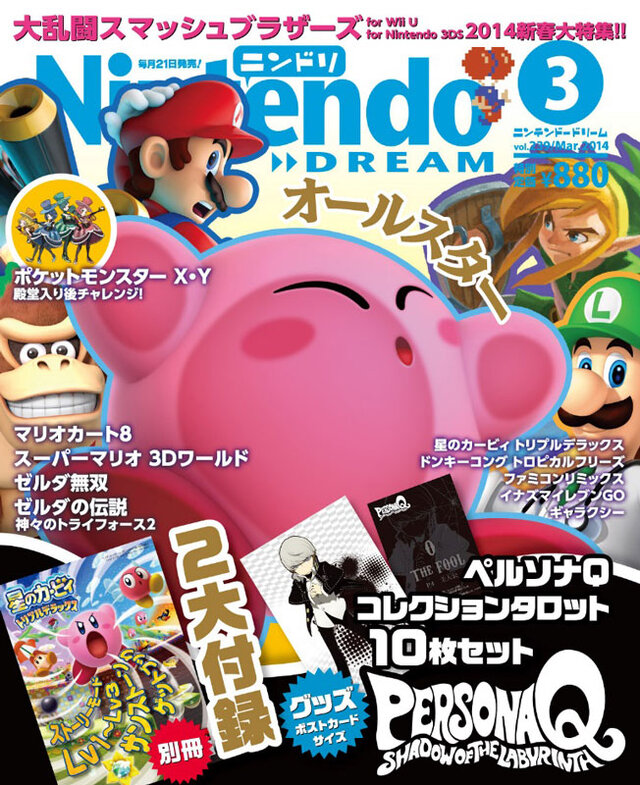 月刊ニンテンドードリーム 2014年3月号