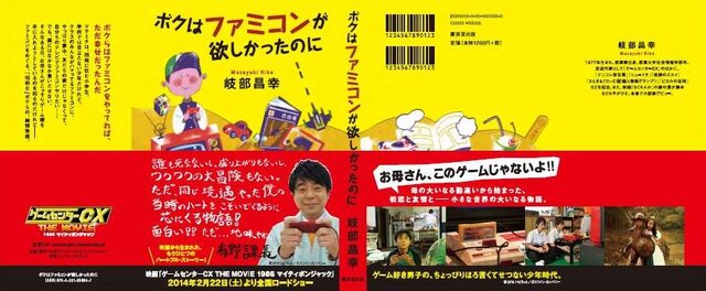 小説「ボクはファミコンが欲しかったのに」