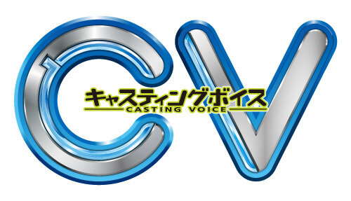 『CV ～キャスティングボイス～』ロゴ