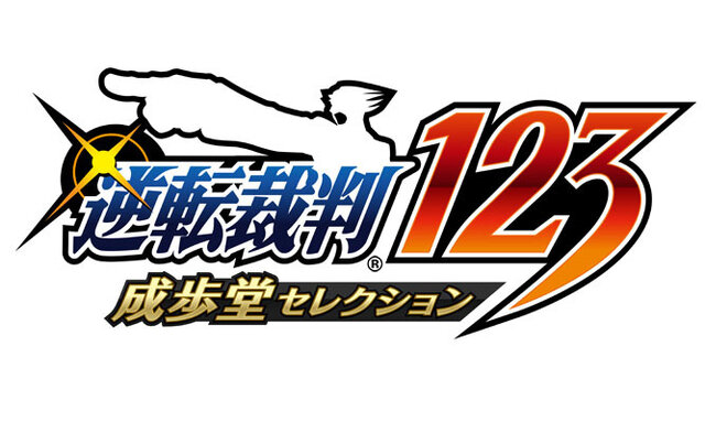 3DS『逆転裁判123 成歩堂セレクション』発売決定！高解像度で立体視に対応 ― 限定版には完全新作のドラマCDが同梱