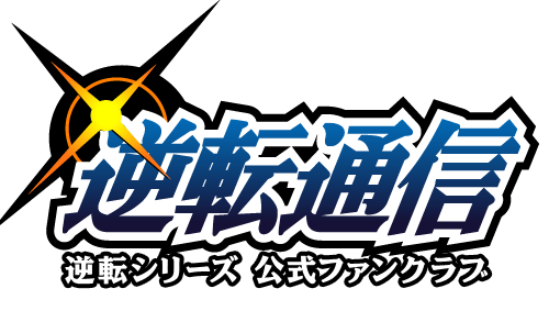 3DS『逆転裁判123 成歩堂セレクション』発売決定！高解像度で立体視に対応 ― 限定版には完全新作のドラマCDが同梱