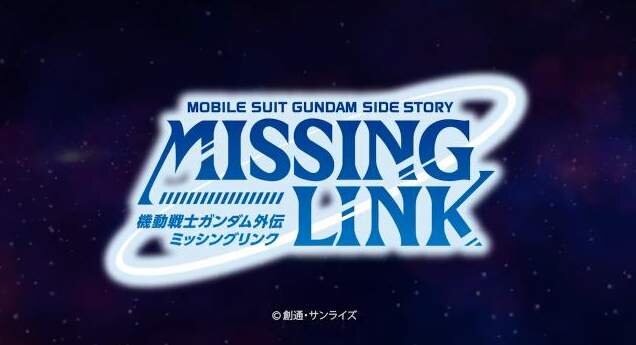 一年戦争の知られざる物語へと迫る『機動戦士ガンダム外伝 ミッシングリンク』 ─ 最新PVが公開に