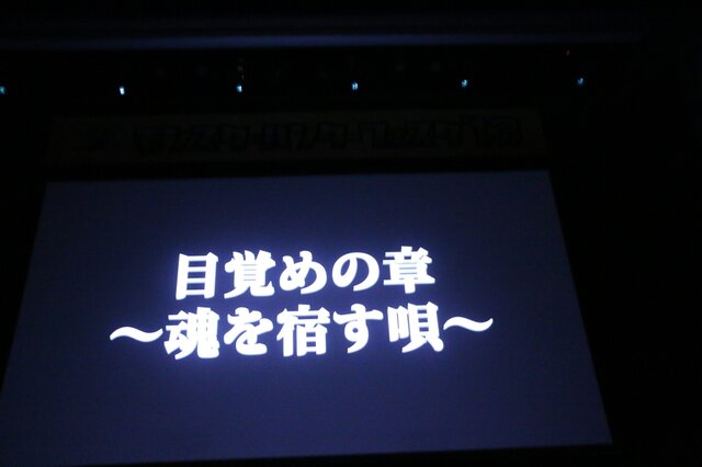 ファンと共に歩んできた『MH』シリーズさらなる躍進へ、『MH4G』の制作発表もされた「モンスターハンターフェスタ’13」決勝大会レポート