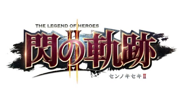 『英雄伝説 閃の軌跡II』ロゴ