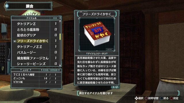 まずは調合したいアイテムを選んで、材料を投入！