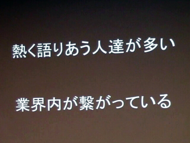 ゲーム開発者はコミュニティを通して自分を磨くべき・・・IGDA日本理事・松原健二氏が学生向けに語った基調講演