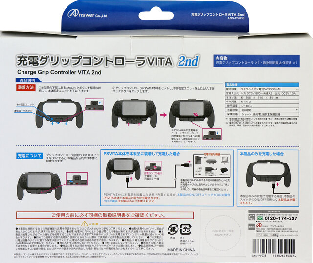 ゲームプレイ時間を約2.3倍にするPS VITA (PCH-2000)用「充電グリップコントローラVITA 2nd」登場