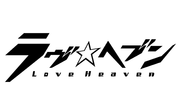 第一弾タイトルは乙女向けシナリオ×タッチパズル ― 『ラヴヘブン』のコンセプトは「イケメン偉人が頑張る女性を＜女の子＞に戻してくれる世界」