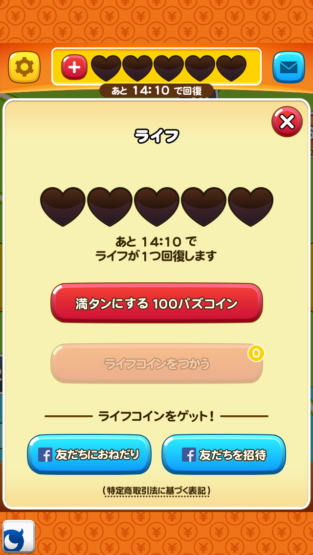 【パズ億攻略】友だちと一緒にお金集めライフを、友だちが多いと嬉しい3つのポイント