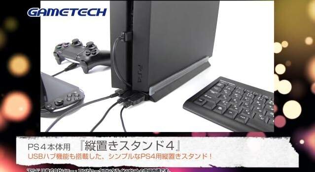 ゲームテック、PS4本体をほこりから守るアクセサリーなど7製品を発表 ─ PS4発売と同日の2月22日にリリース