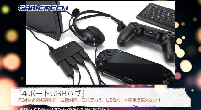 ゲームテック、PS4本体をほこりから守るアクセサリーなど7製品を発表 ─ PS4発売と同日の2月22日にリリース