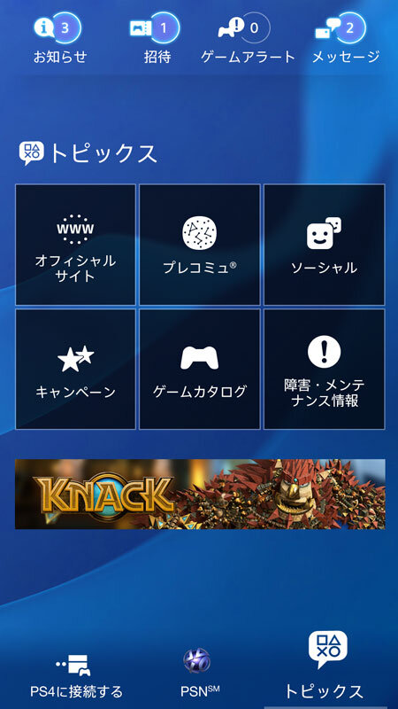 PS StoreやPSNの利用も可能