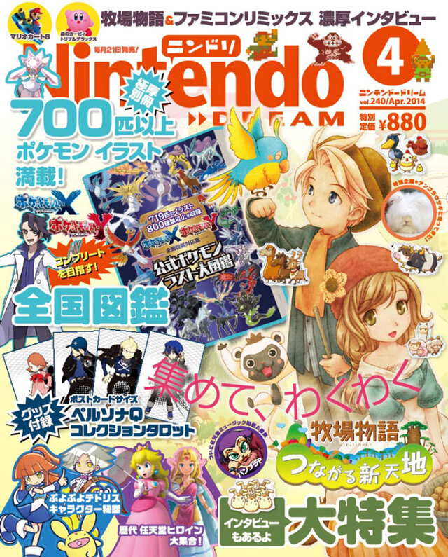 月刊ニンテンドードリーム 2014年4月号