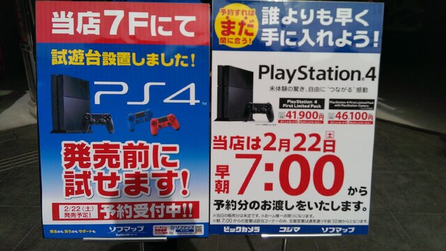 ソフマップでは午前7時より販売開始