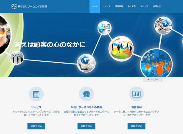 ゲームエイジ総研 ウェブサイト