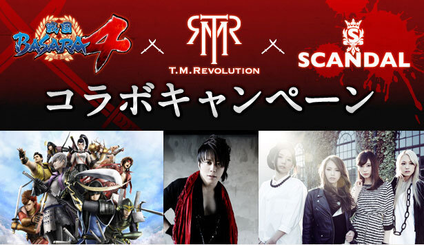 戦国BASARA4 × T.M.Revolution × SCANDAL コラボキャンペーン