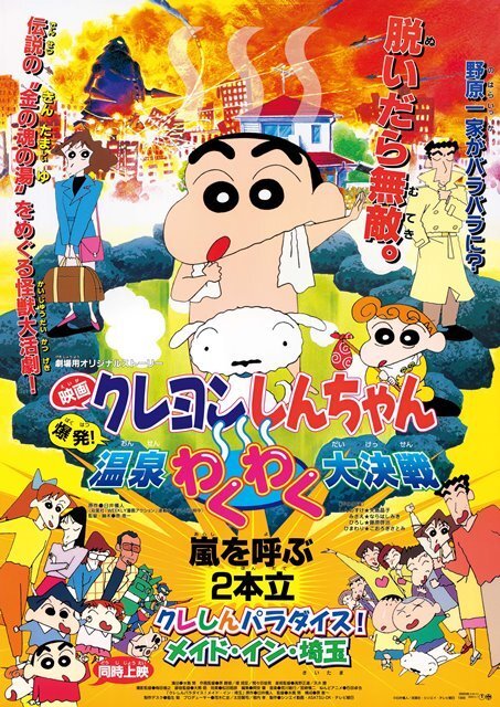 「温泉わくわく大決戦」ポスター