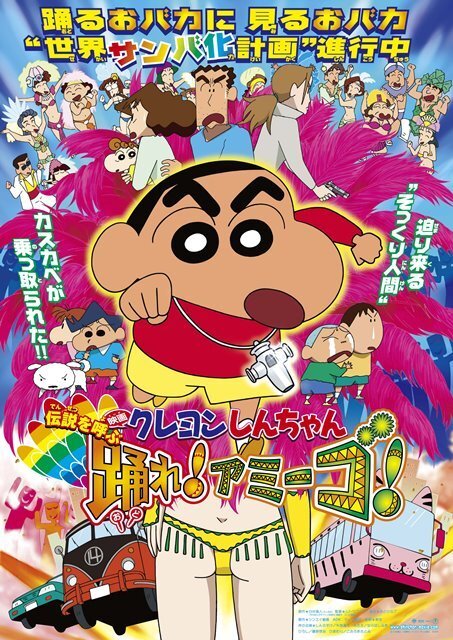 「踊れ！アミーゴ！」ポスター