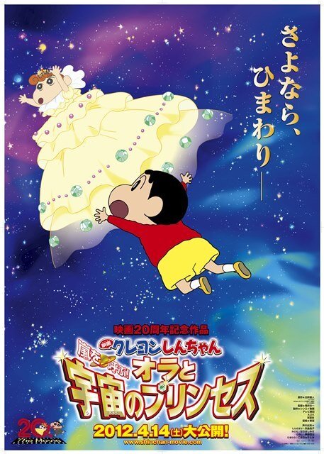 「オラと宇宙のプリンセス」ポスター