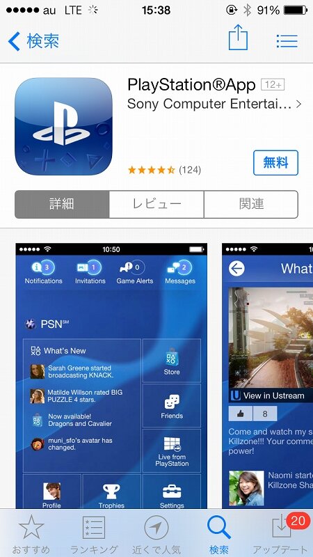 【PS4発売特集】スマホと連携！PlayStation Appで出来ることをチェック