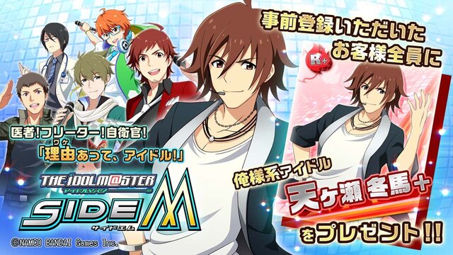 『アイマス SideM』に『ゴッドイーター』でお馴染みの曽我部氏がデザインしたキャラが公開 ― 会話シーンや雑誌特集も