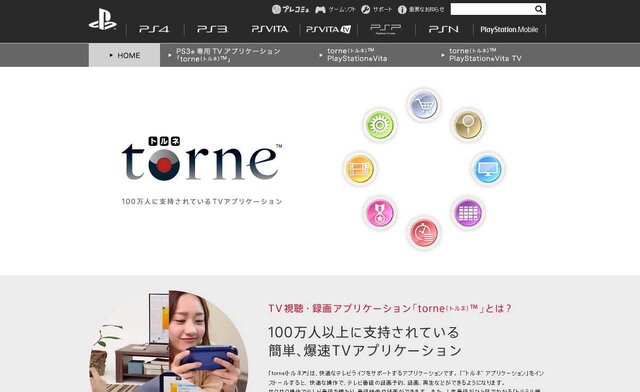 PS4に「torne」は来るのか!? torne公式アカウントは「汲んでください！」との意味深な発言も