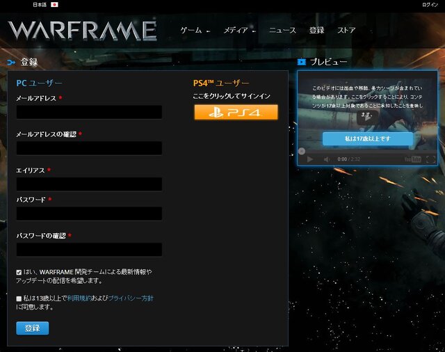 今からはじめる『Warframe』― PS4にも登場したニンジャTPS、始め方からプラチナ購入方法まで解説！