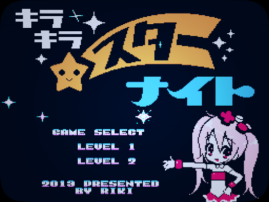 【BitSummit 14】ファミコン30周年にしてハードの限界に到達した『キラキラスターナイト』