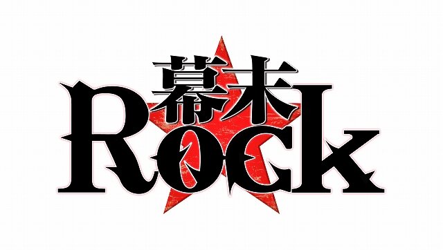 『幕末Rock』ロゴ