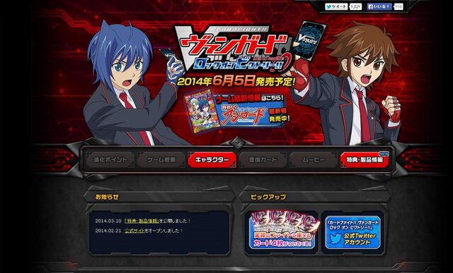 6月5日に発売される『カードファイト!! ヴァンガード ロック オン ビクトリー!!』には、特典としてオリジナルカードが封入