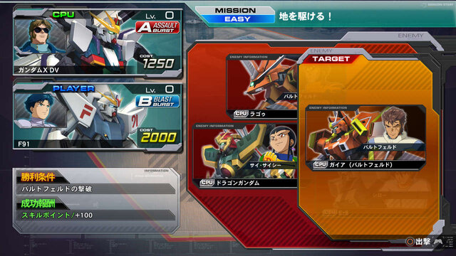 『機動戦士ガンダム EXVS. FB』新たに配信される「フルブーストミッション」4本の詳細を紹介