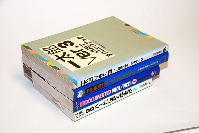 当時執筆した書籍の一部。「98ハードに強くなる本II」「一太郎Ver.3 JUSTテクニックブック」「PC-9801スーパーテクニック」「UNDOCUMENTED 9801/9821」