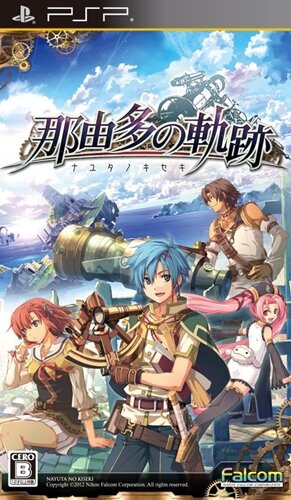 『那由多の軌跡』