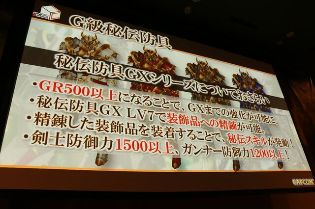 杉浦氏「Gシリーズ最大規模のボリュームと質になっている」、先行発表盛りだくさんの『MHF-GG』先行体験会レポート