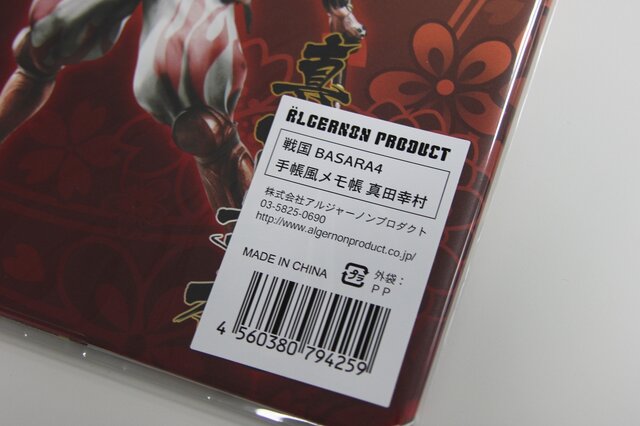 【読者プレゼント】『戦国BASARA4』の激レアグッズ詰め合わせを1名様に