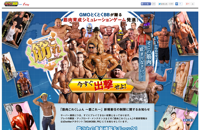 筋肉これくしょん~筋これ