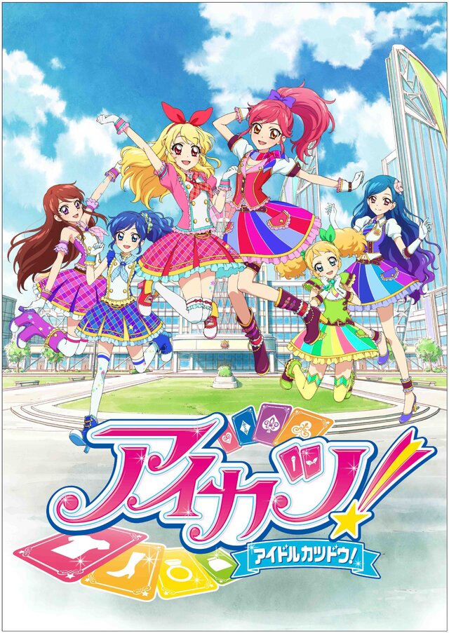 アイカツ！リアル謎解きゲーム ちょこっと解決☆チョコポップ探偵～幻のチョコレートを探せ！～