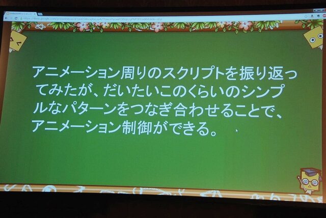 【Unite Japan 2014】FlashデザイナーにとってSpriteStudioは福音なのか・・・KLabが直面したアニメーション制作の課題とは？
